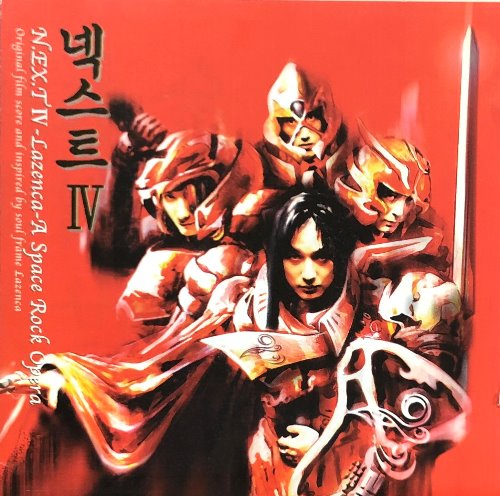 넥스트 (N.EX.T) - 4집 Lazenca-A Space Rock Opera (CD)