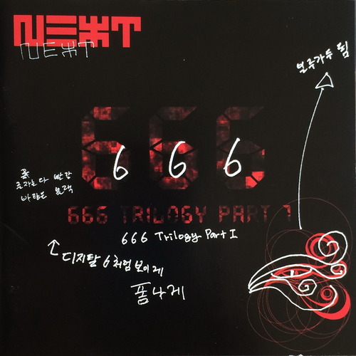 넥스트 (N.EX.T) - 6집 666 (CD)