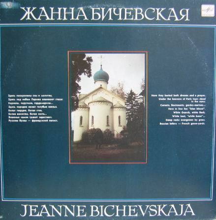 JEANNE BICHEVSKAYA - Jeanne Bichevskaya (Жанна Бичевская)